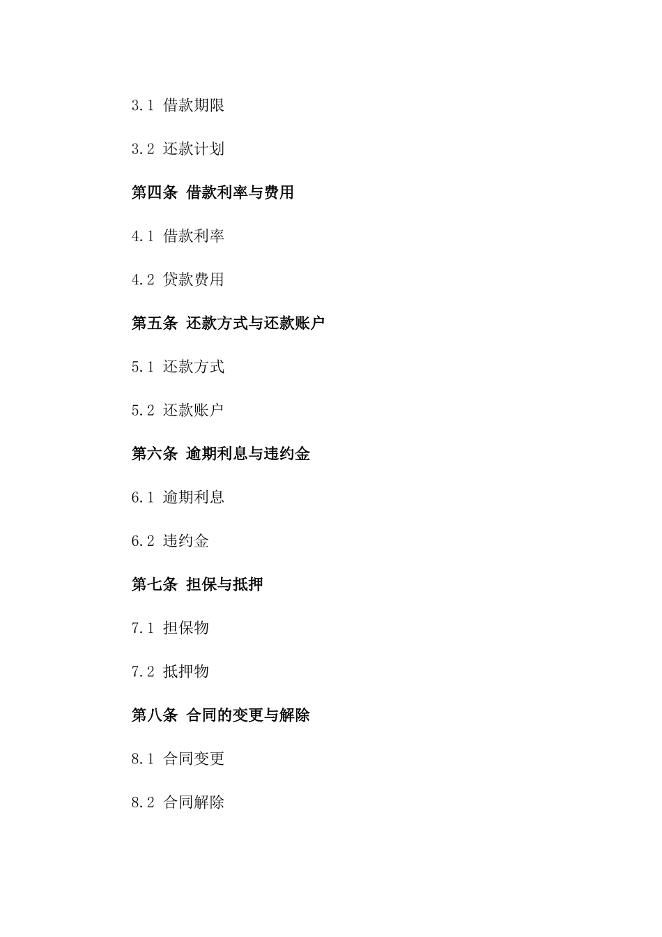 2024年个人消费性借款协议_第3页