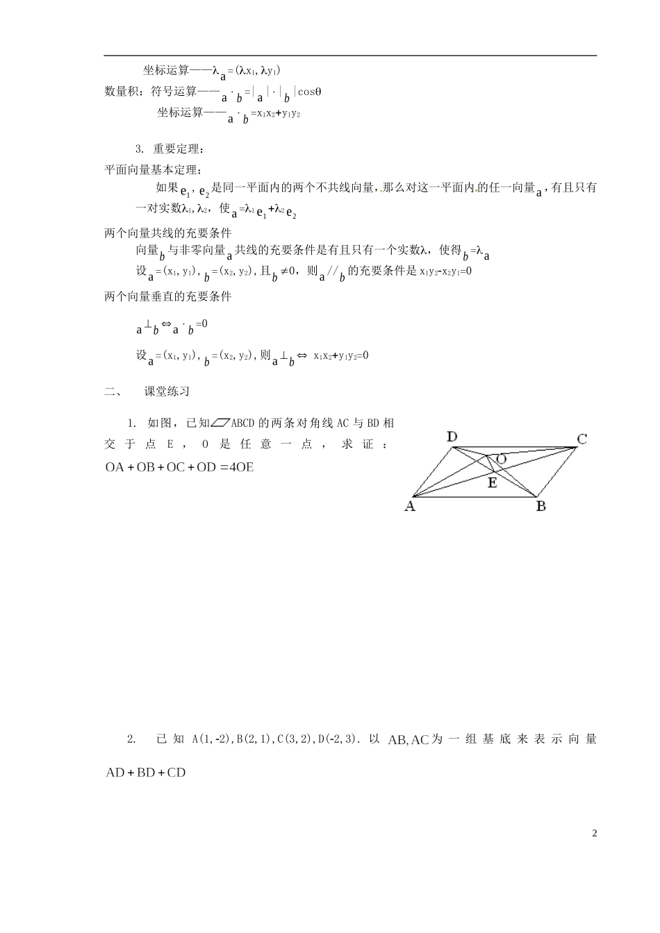山西省原平市第一中学2012-2013学年高一数学-§4—11-小结与复习_第2页