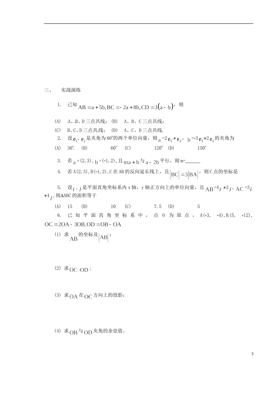 山西省原平市第一中学2012-2013学年高一数学-§4—11-小结与复习_第3页