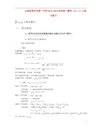 山西省原平市第一中学2012-2013学年高一数学-§4—11-小结与复习
