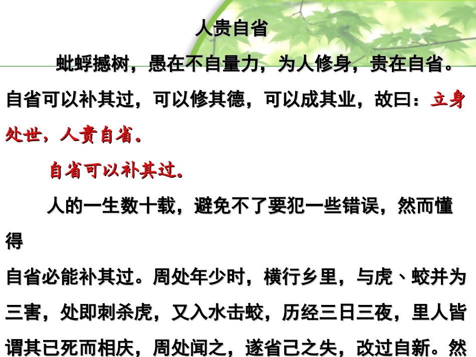 顺理成章&nbsp;——议论文的结构_第3页