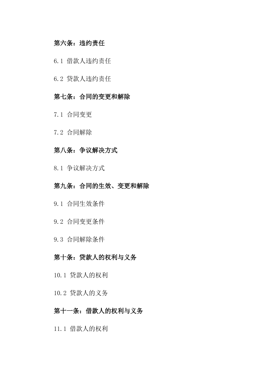 2024年个人消费贷款协议_第3页