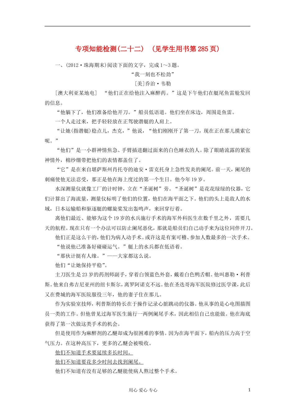 【课堂新坐标】2013届高三语文一轮复习-实用类文本阅读专项知能检测3(广东专用)_第1页