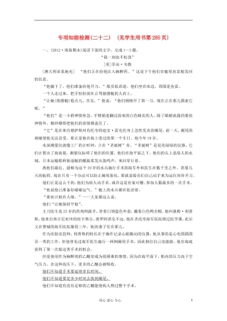 【课堂新坐标】2013届高三语文一轮复习-实用类文本阅读专项知能检测3(广东专用)