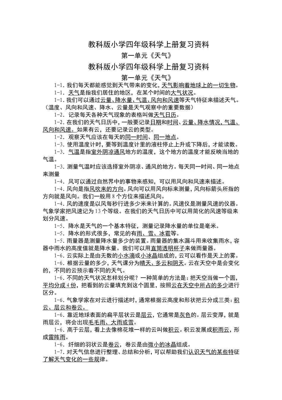 41---4教科版小学四年级科学上册复习资料_第1页