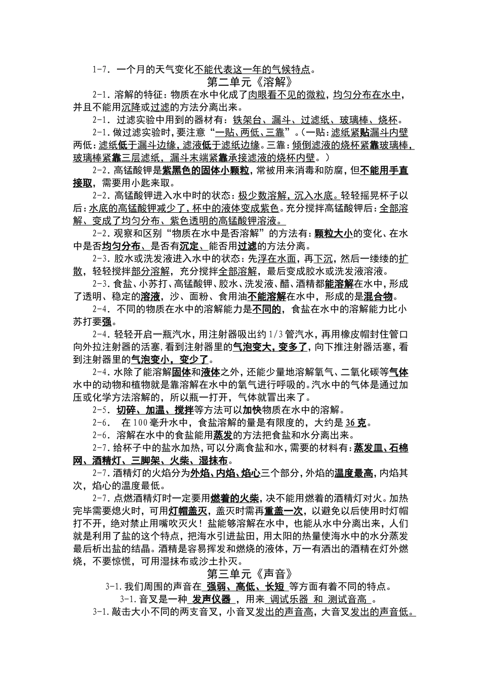 41---4教科版小学四年级科学上册复习资料_第2页