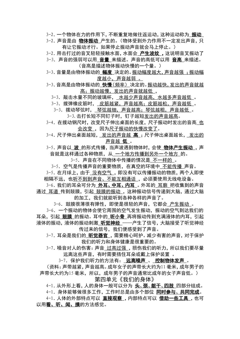 41---4教科版小学四年级科学上册复习资料_第3页