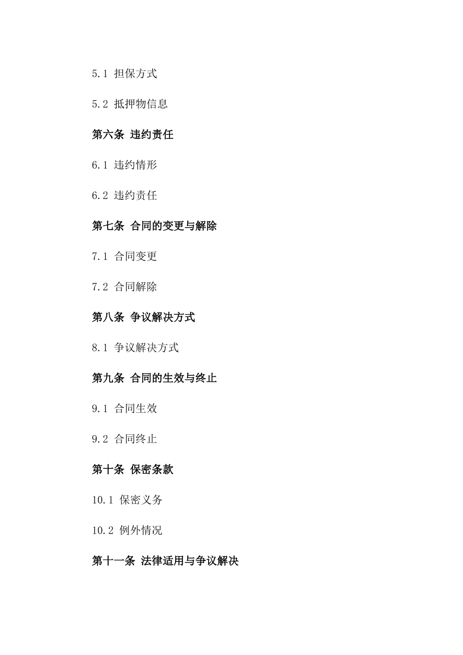 2024年个人消费贷款协议（标准版）_第3页
