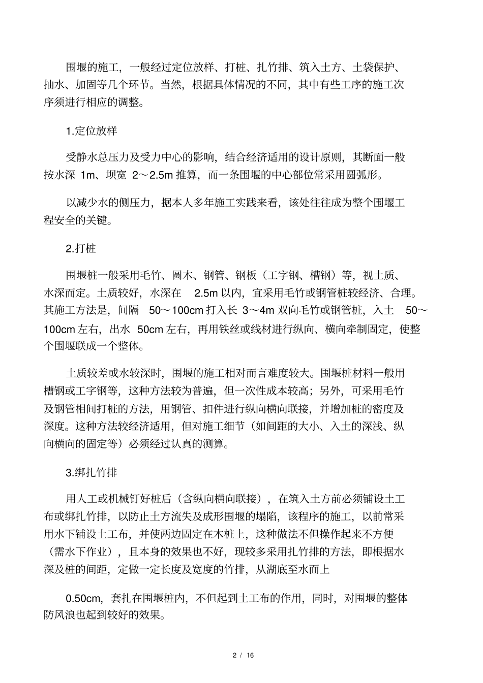 围堰施工工艺_第2页