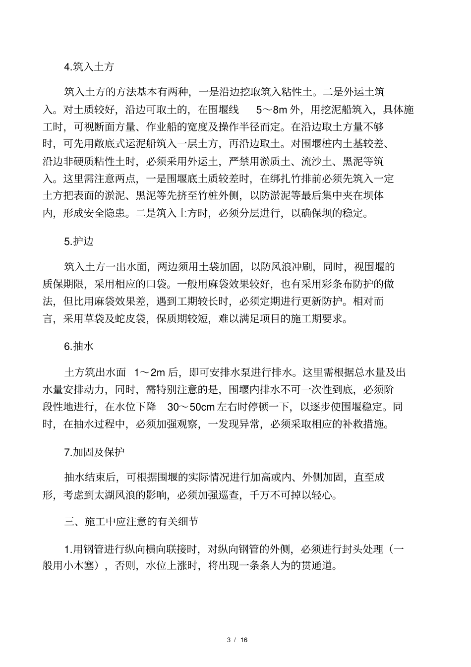 围堰施工工艺_第3页