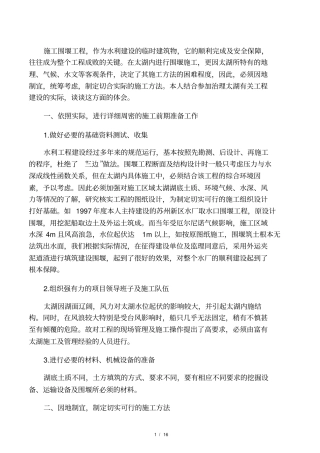 围堰施工工艺