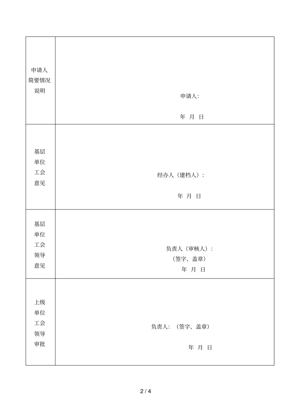 困难职工建档申请表及填表详细说明_第2页