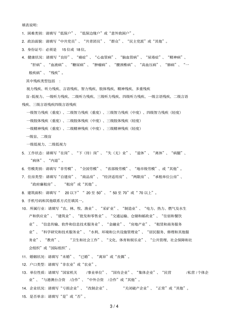 困难职工建档申请表及填表详细说明_第3页