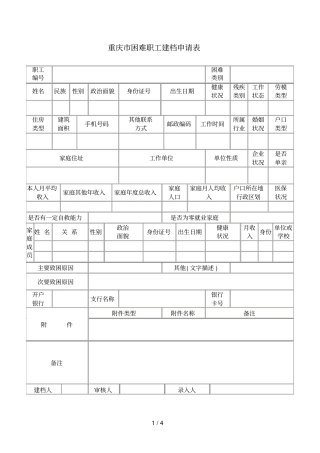 困难职工建档申请表及填表详细说明