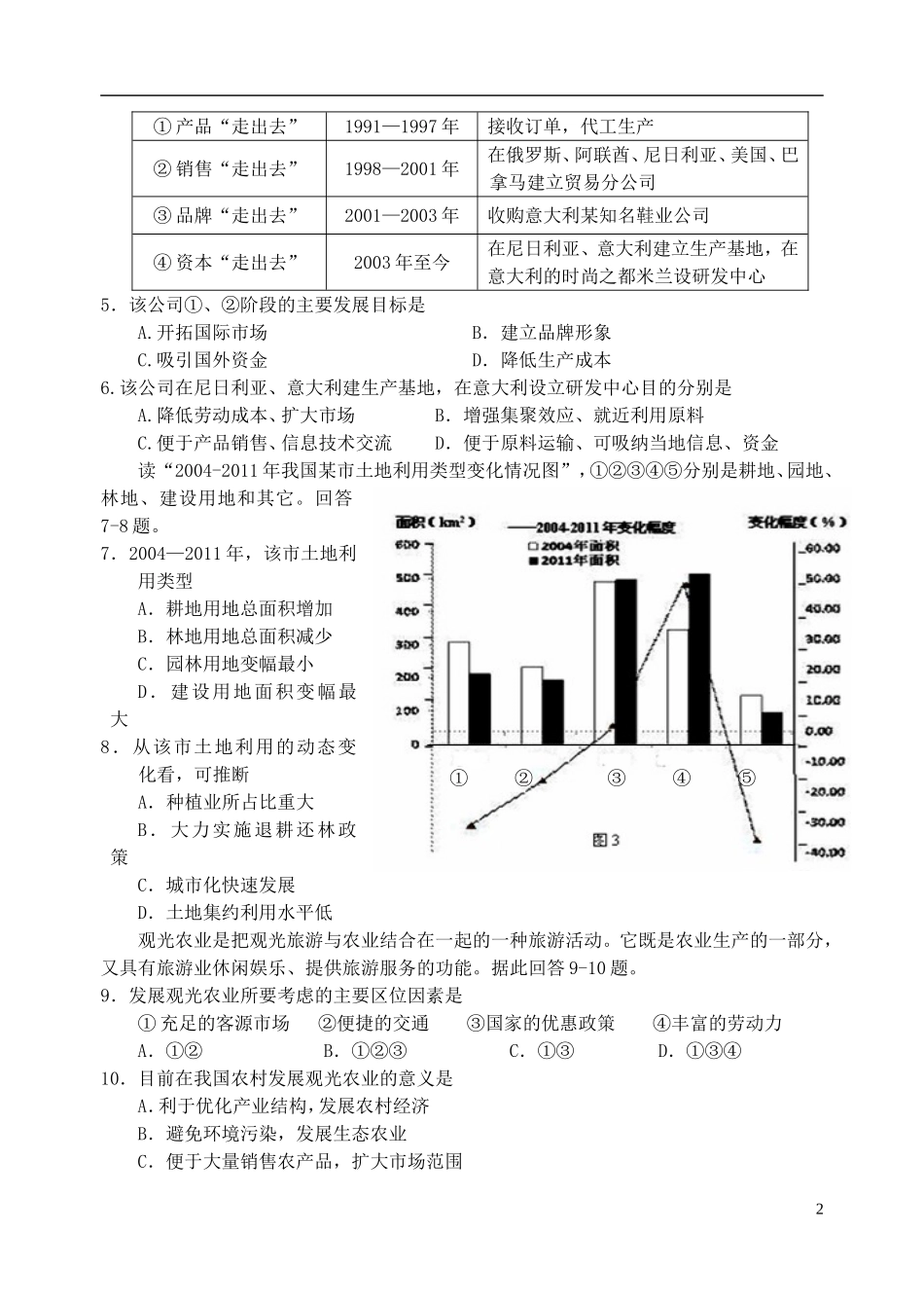 河北省唐山一中高三文综强化综合训练试题(三)_第2页