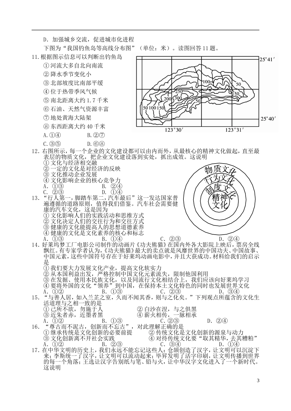 河北省唐山一中高三文综强化综合训练试题(三)_第3页