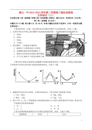 河北省唐山一中高三文综强化综合训练试题(三)