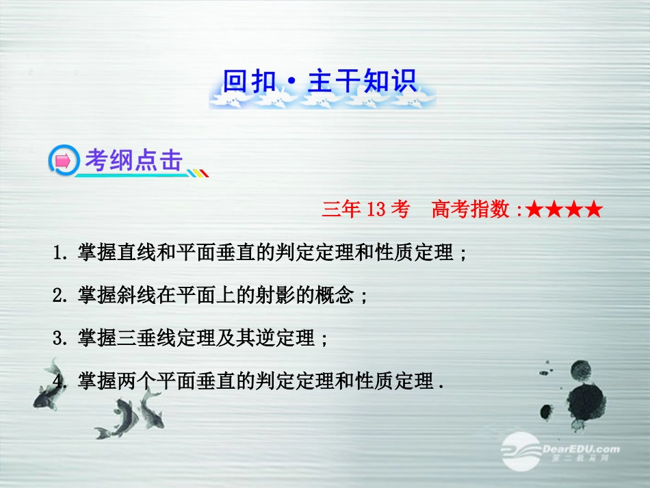 【全程复习方略】(广西专用)2013版高中数学-9.3直线和平面垂直、平面和平面垂直配套课件-理-新人教A版_第2页