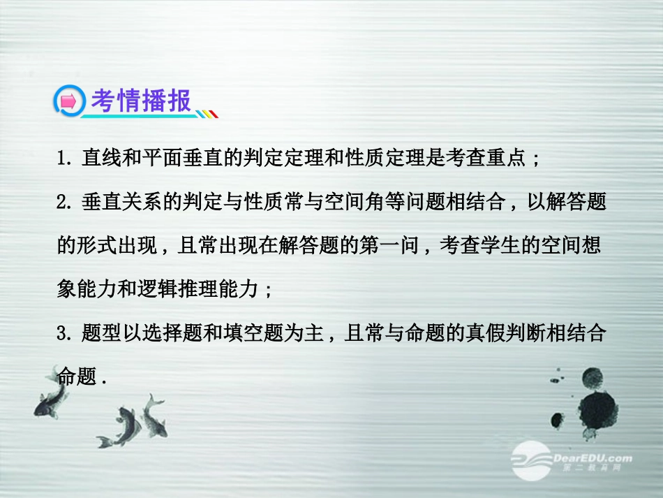 【全程复习方略】(广西专用)2013版高中数学-9.3直线和平面垂直、平面和平面垂直配套课件-理-新人教A版_第3页