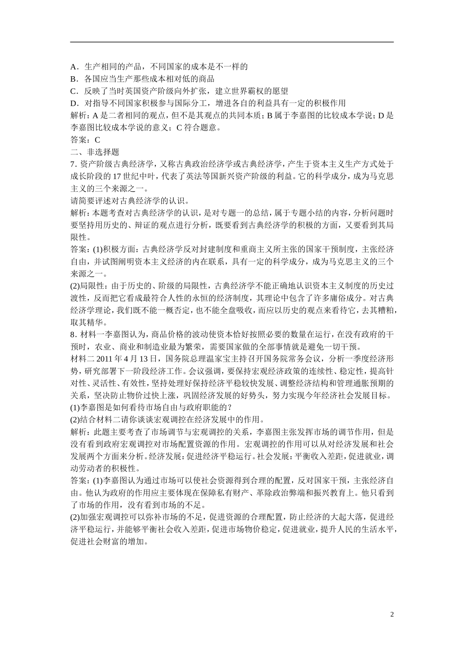 【三维设计】2013高中政治-专题一-第四框--李嘉图的政策主张应用-创新演练-新人教版选修2_第2页