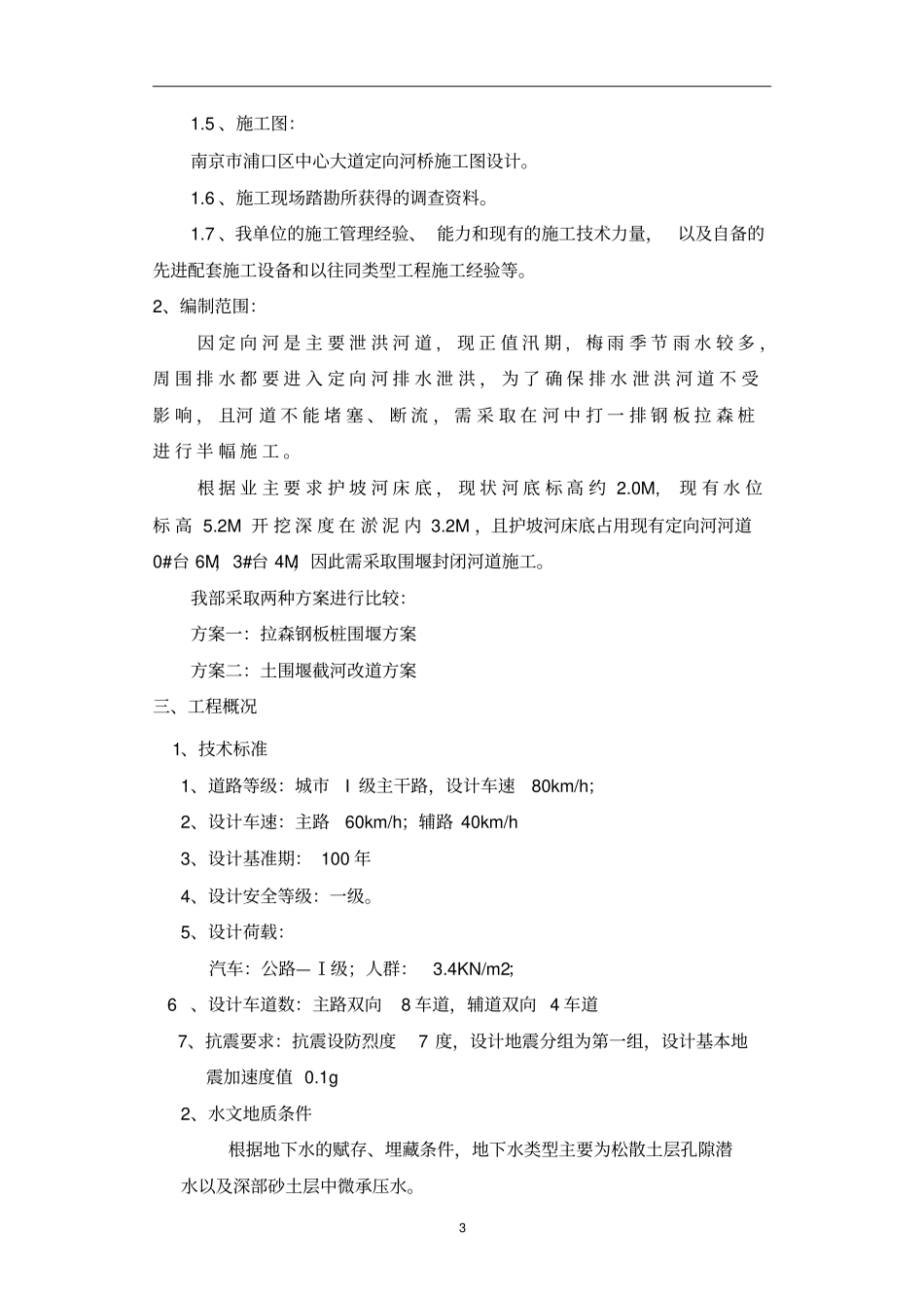 围堰施工方案-1_第3页