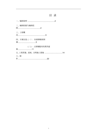 围堰施工方案-1