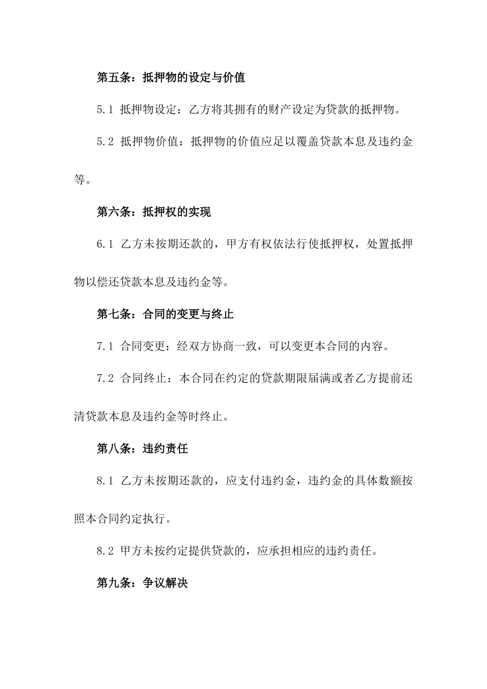 2024年个人消费贷款抵押协议_第3页
