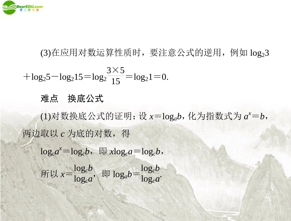 《随堂优化训练》2011年高中数学-第二章-2.2-2.2.2-对数的性质及应用课件-新人教A版必修1_第3页