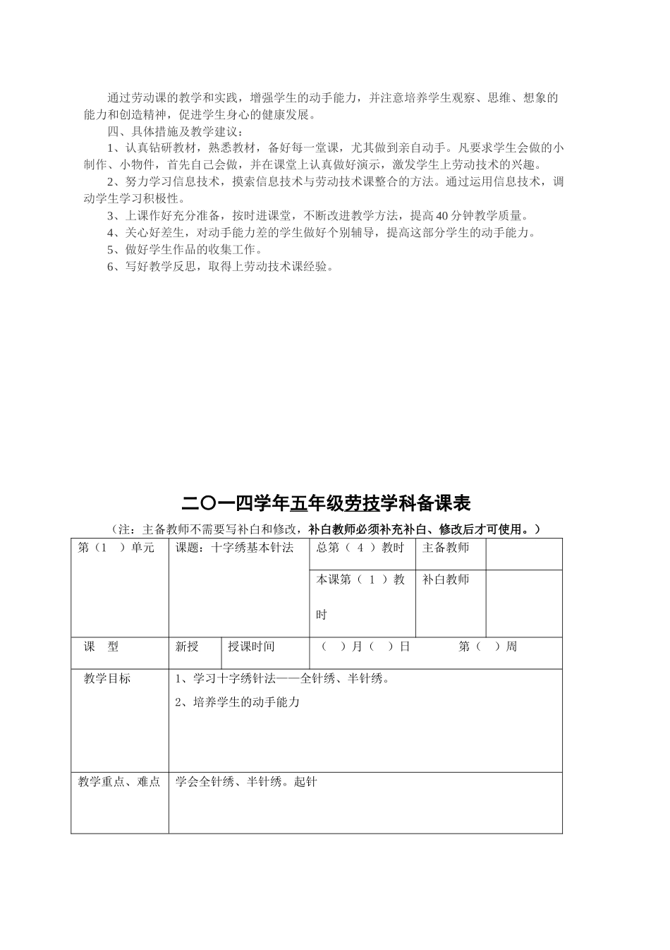 2015新教材浙教版五年级下册劳技教案_第3页