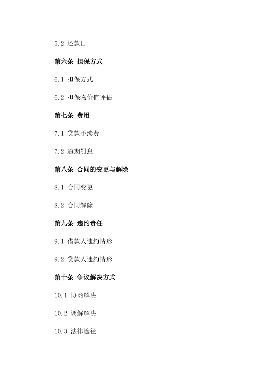 2024年个人消费贷款标准合同_第3页