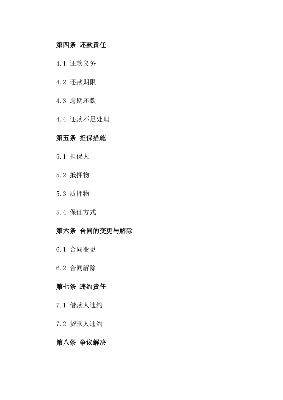2024年个人消费贷款模板_第3页