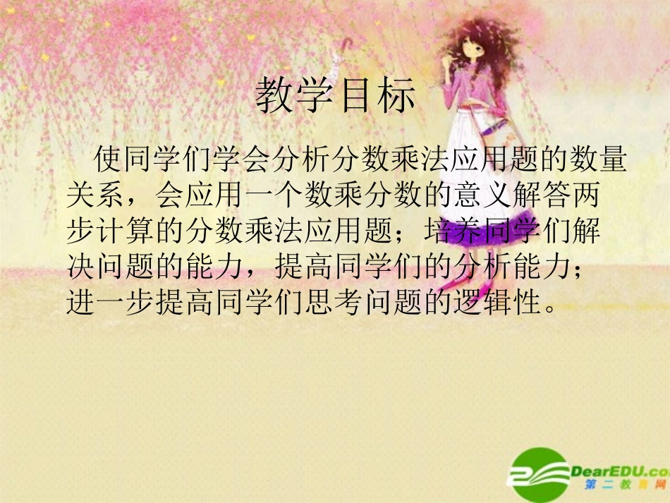 六年级数学上册-数连乘应用题课件-人教版_第2页
