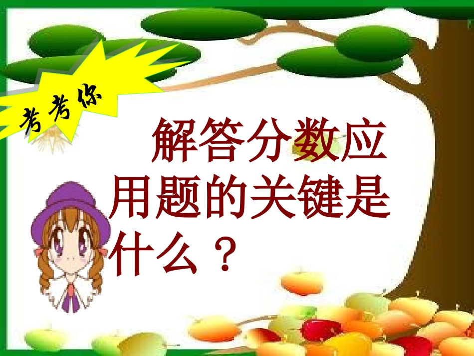 六年级数学上册-数连乘应用题课件-人教版_第3页