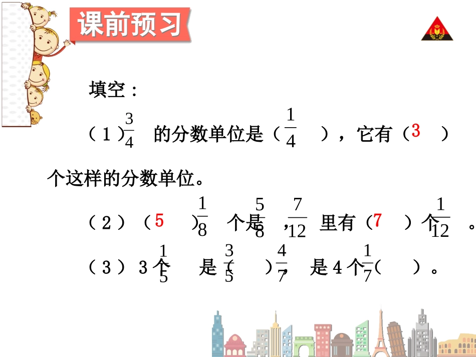 第1课时同分母分数加、减法(1)_第2页