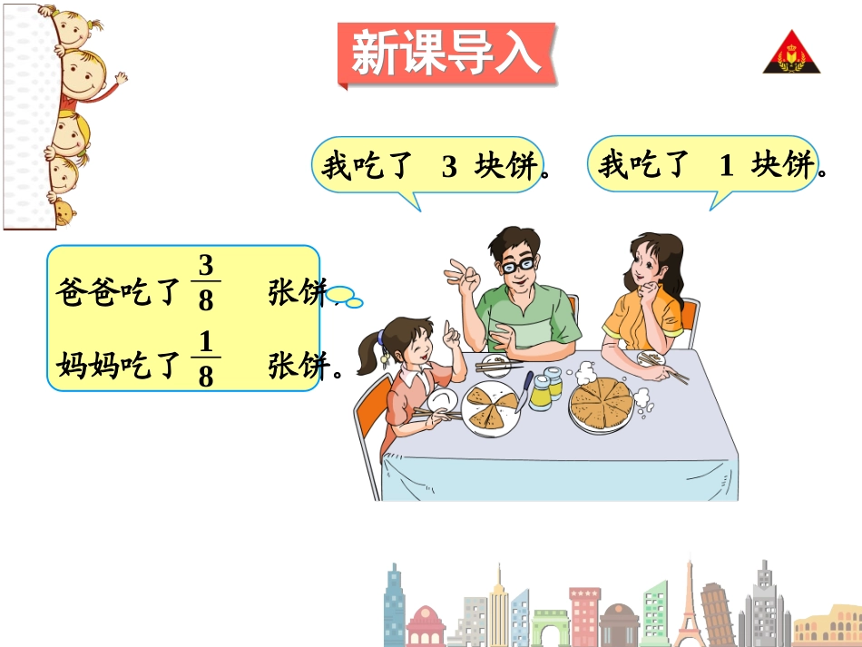 第1课时同分母分数加、减法(1)_第3页