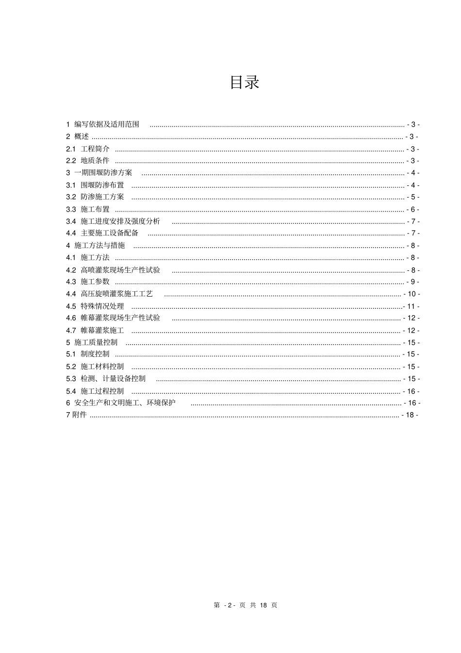 围堰防渗方案剖析_第2页