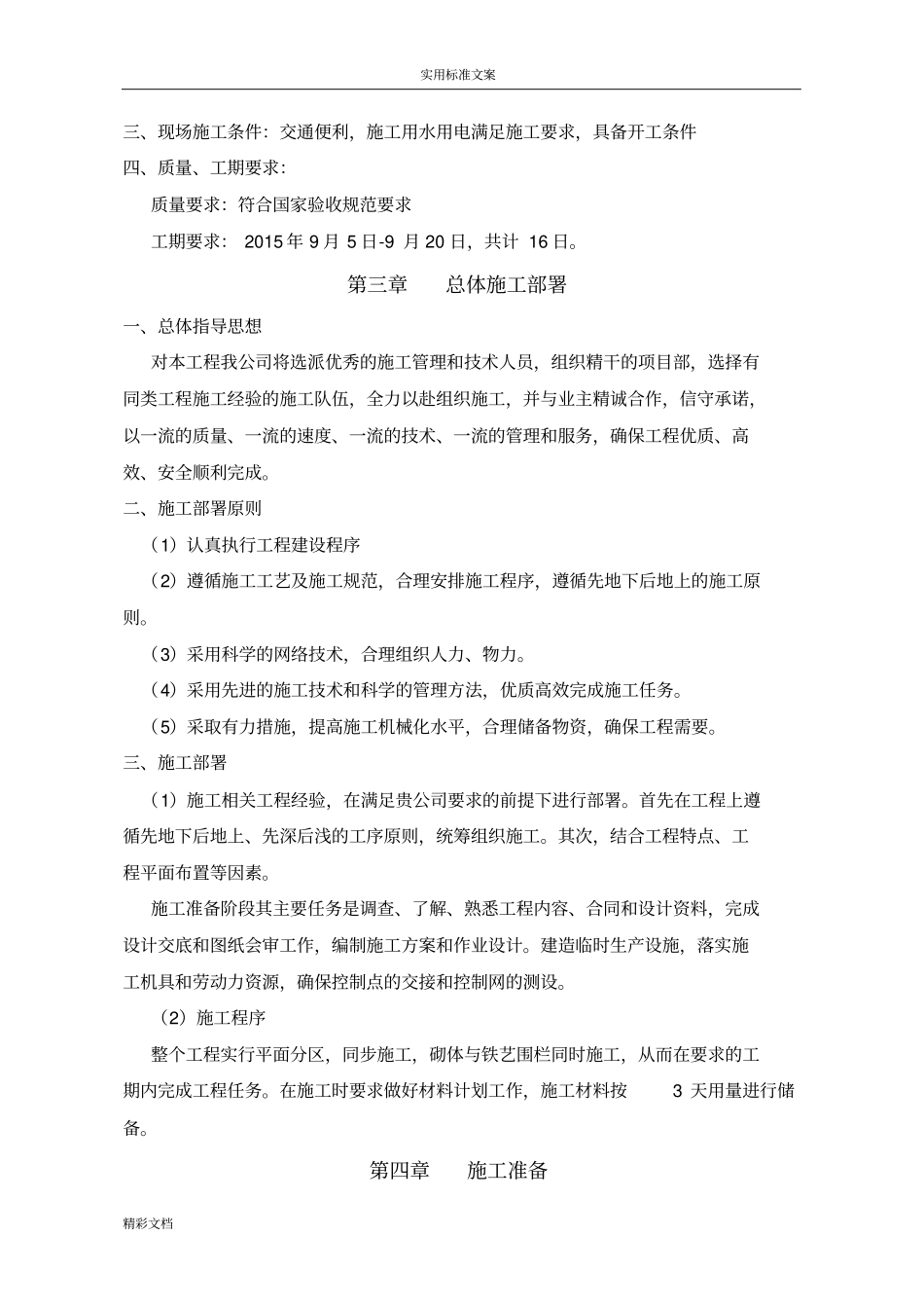 围墙专项施工方案设计_第2页