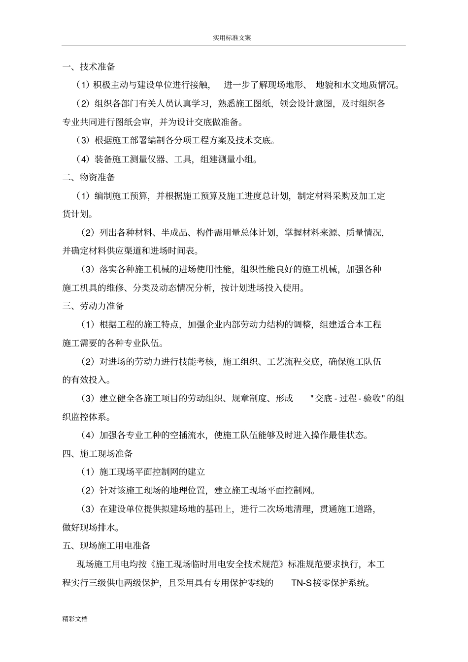 围墙专项施工方案设计_第3页