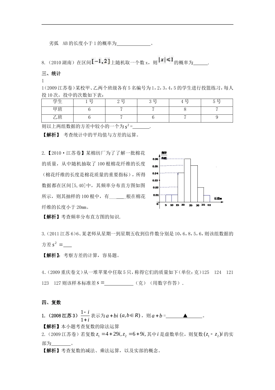 江苏省2012届高考数学5月冲刺真题分类演练试题(学生版)苏教版_第2页