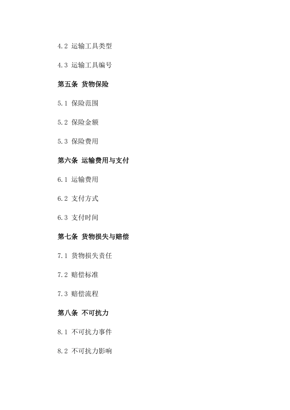 2024年个人液体货物运输合同_第3页