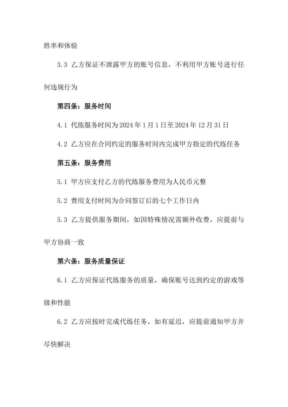 2024年个人游戏账号代练服务合同_第3页