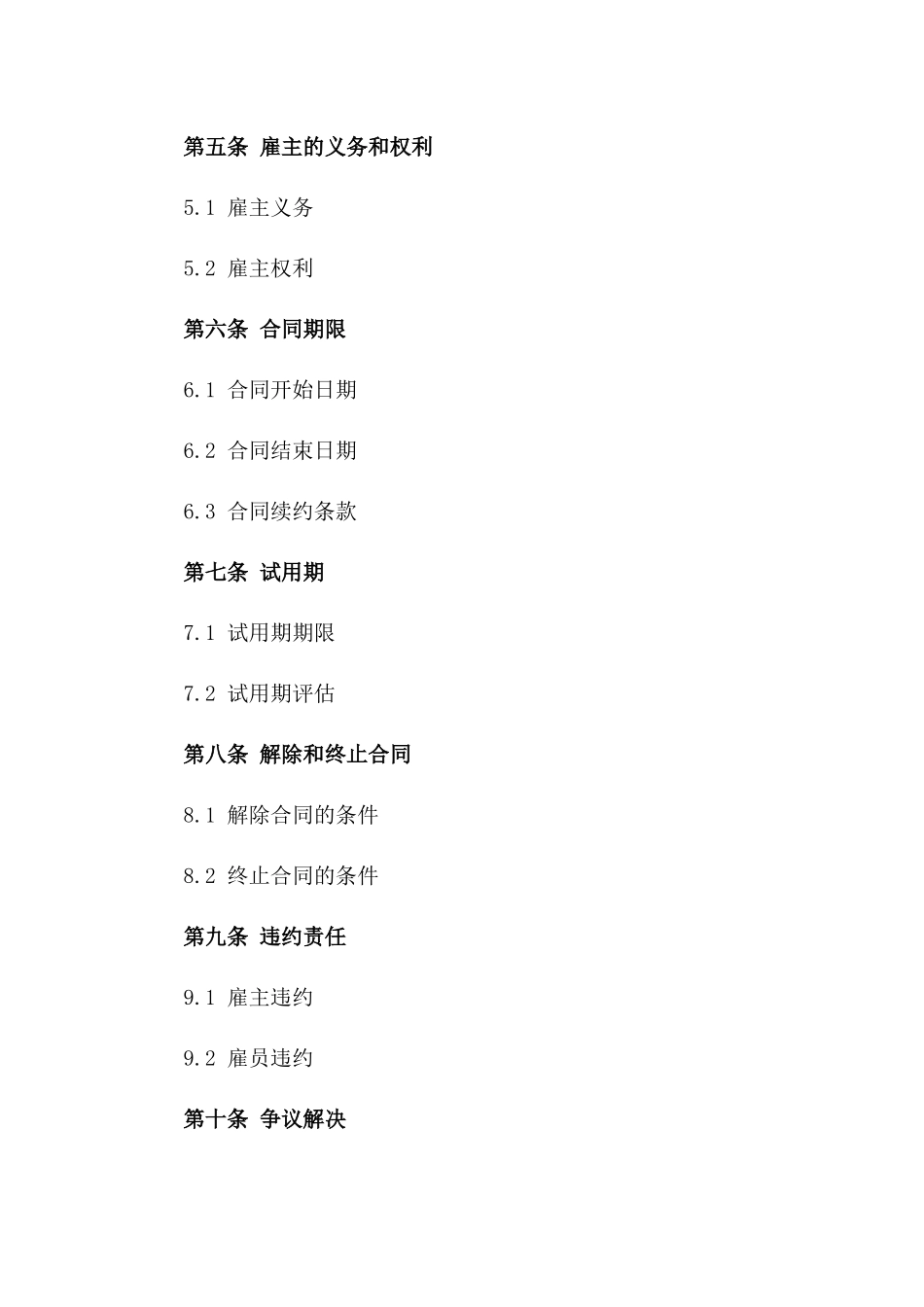 2024年个人烹饪雇佣合同_第3页