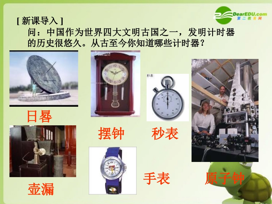 高中物理-1[1].3《记录物体的运动信息》课件-粤教版必修1_第2页