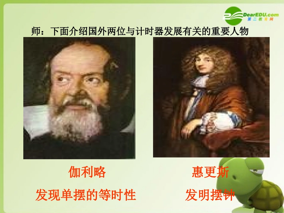 高中物理-1[1].3《记录物体的运动信息》课件-粤教版必修1_第3页