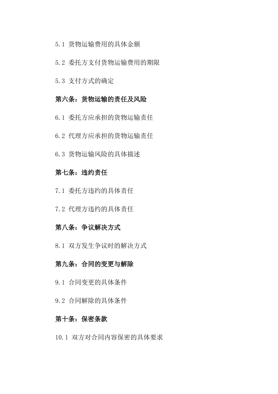 2024年个人版：个人货物运输代理委托合同_第3页