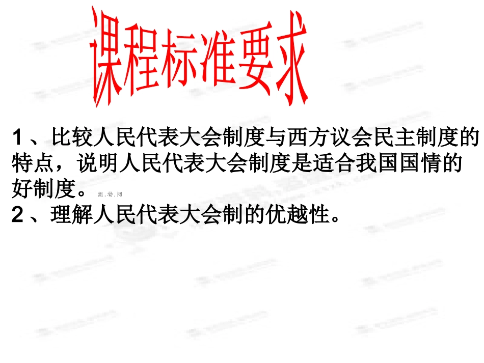 3-人民代表大会制度具有强大生命力_第2页