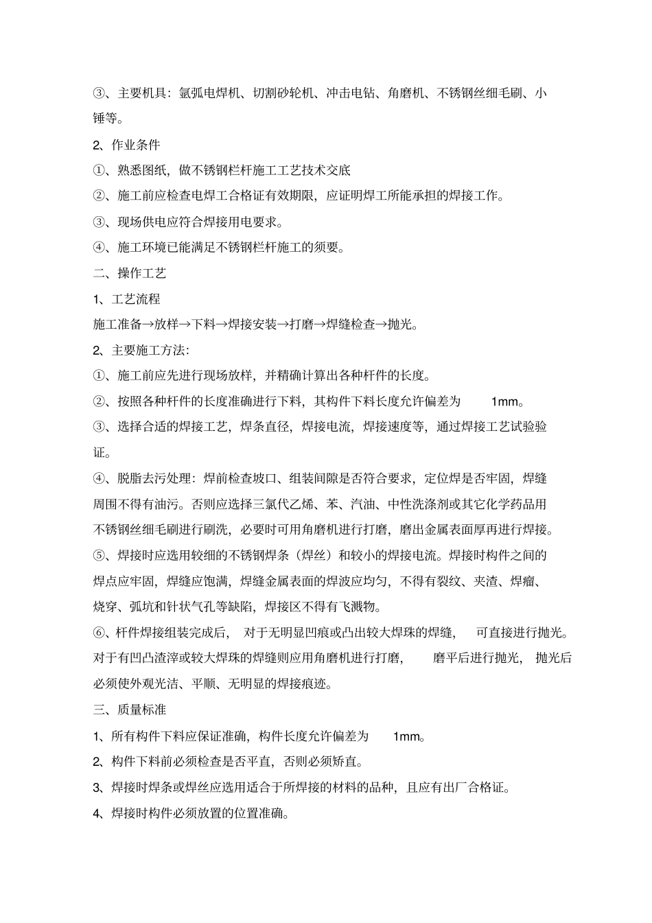 围墙拆除施工方案_第3页