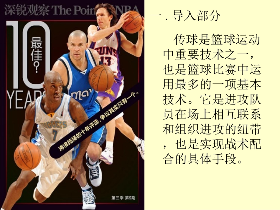 单手肩上传球_第2页