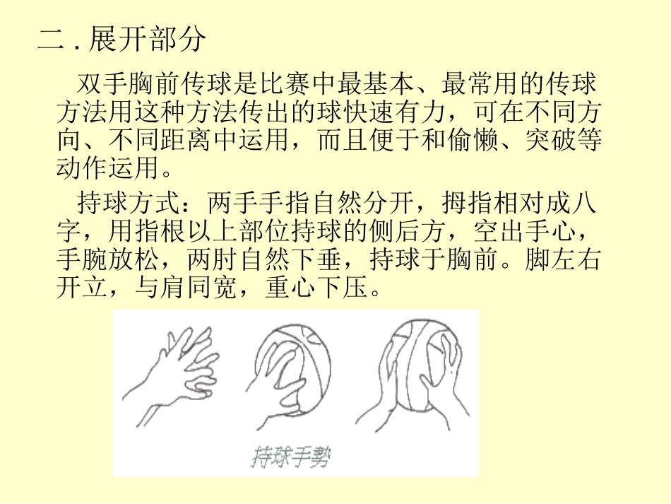 单手肩上传球_第3页