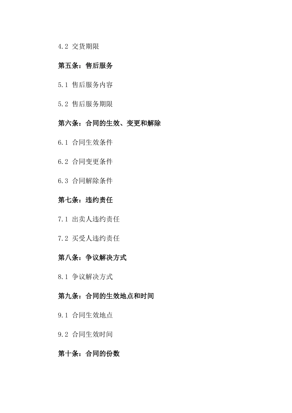 2024年个人物品买卖合同_第3页